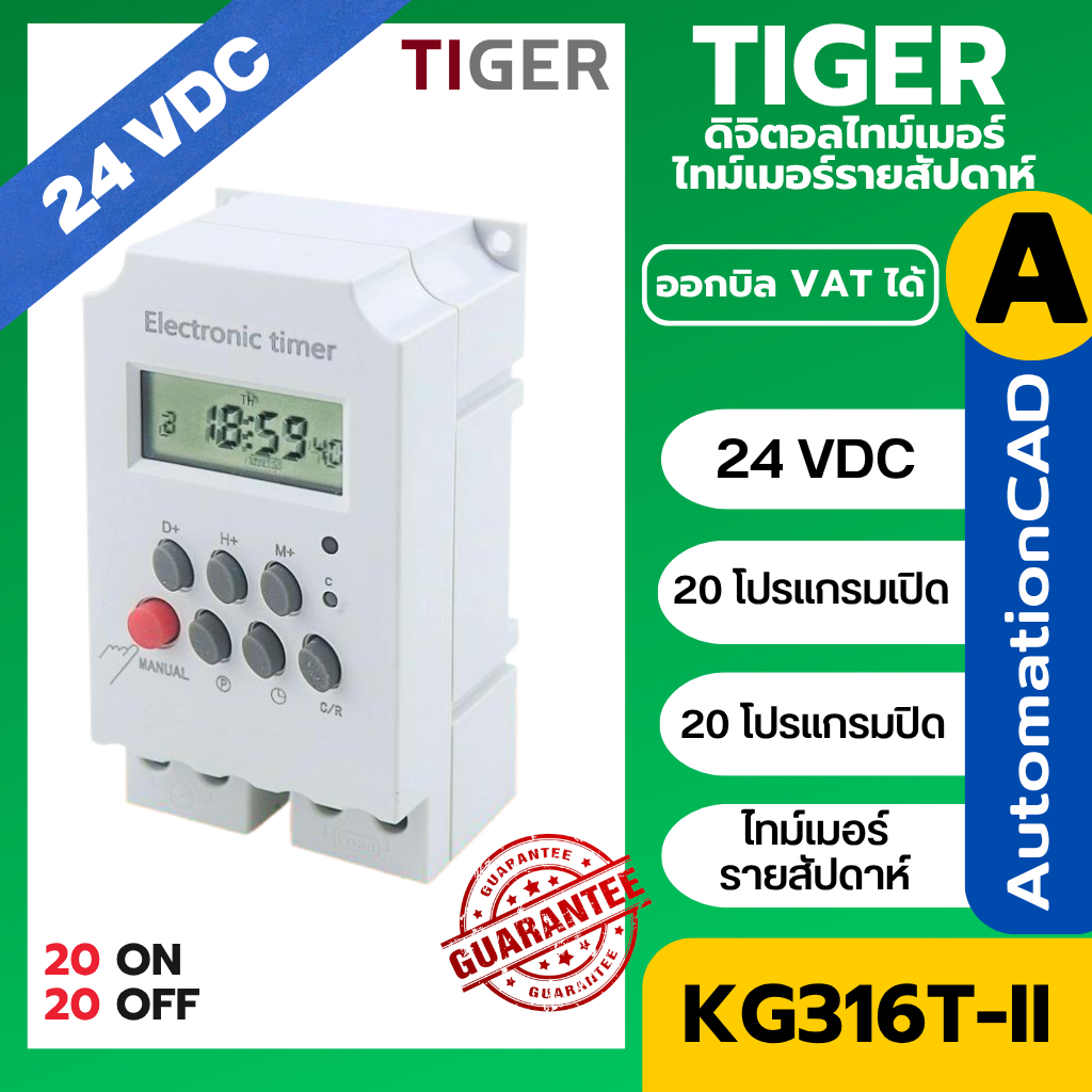 KG316T-ii 24Vdc นาฬิกาตั้งเวลารายสัปดาห์ 20 โปรแกรม ไฟ KG316T-II-24V Timer Switch แบตเตอรี่ในตัว