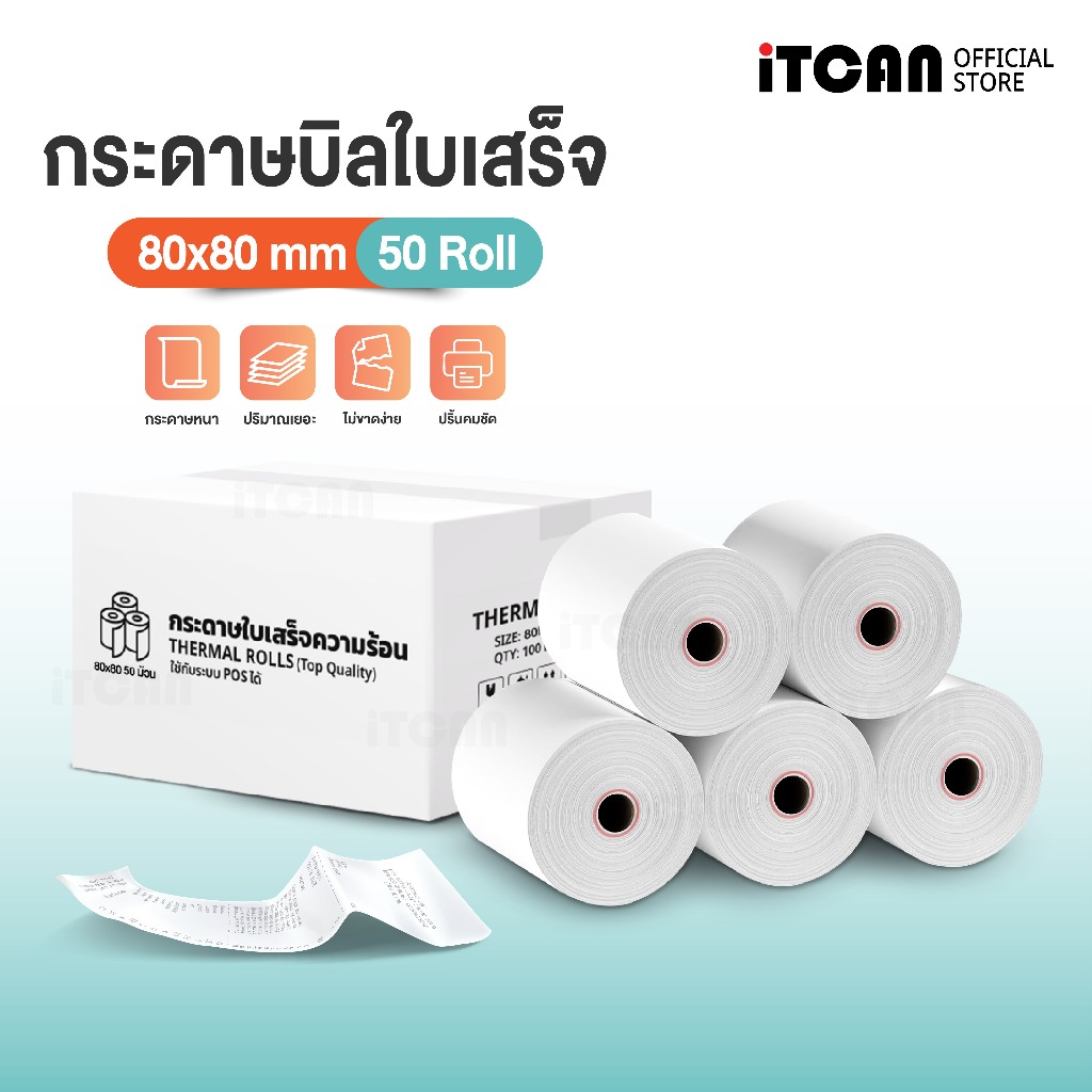 iTCAN กระดาษความร้อน 80x80 50ม้วน กระดาษใบเสร็จ ปริ้นสลิป กระดาษพิมพ์ใบเสร็จ Bil