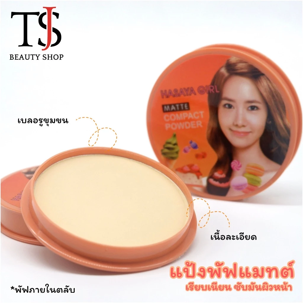 [SALE] Hasaya Girl Matte Compact Powder แป้งพัฟแมทต์ เนื้อละเอียด ซับมันผิวเนียน no.H6076