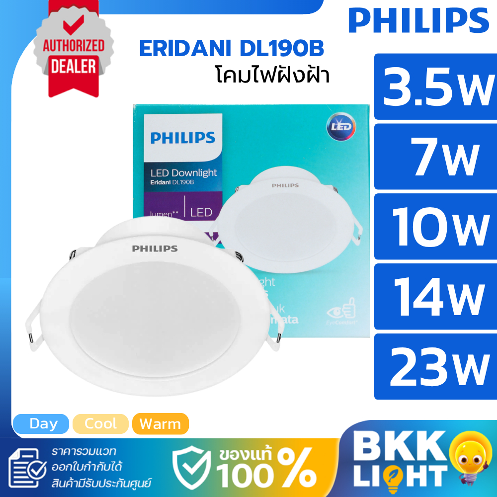 Philips Panel LED รุ่น Eridani โคมไฟ ดาวน์ไลท์ หน้ากลม 3.5w 7w 10w 14w 23w ประกัน 1ปี ใหม่กว่า meson