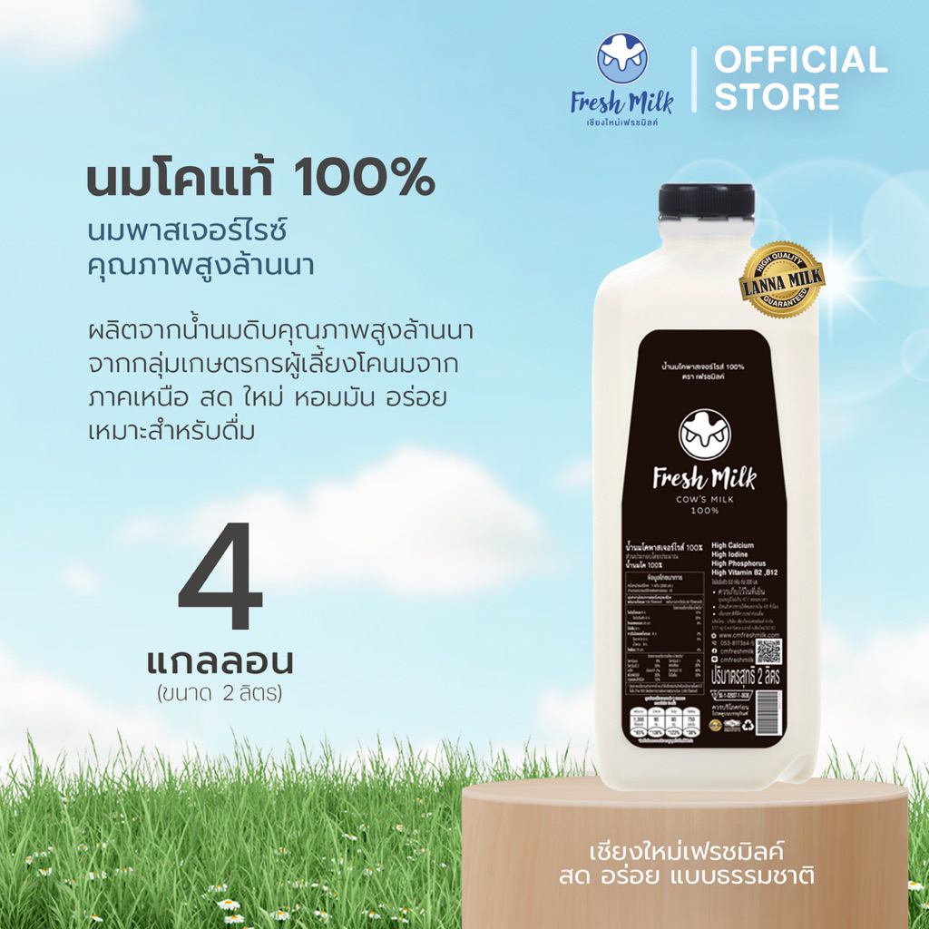 [แพ็ค4แกลลอน] นมสดพาสเจอร์โรส์ นมคุณภาพสูงล้านนา Chiangmai Freshmilk LHQ Lanna Milk Quality นมโคแท้ 