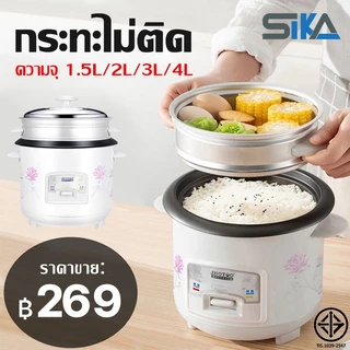 Sika หม้อข้าวไฟฟ้า หม้อหุงข้าว 1.5ลิต 2ลิต 3ลิต 4ลิต หม้อหุงข้าวมัลติ ฟังก์ชั่นขนาดเล็กในครัวเรือน หม้อนึ่ง mini หม้อห
