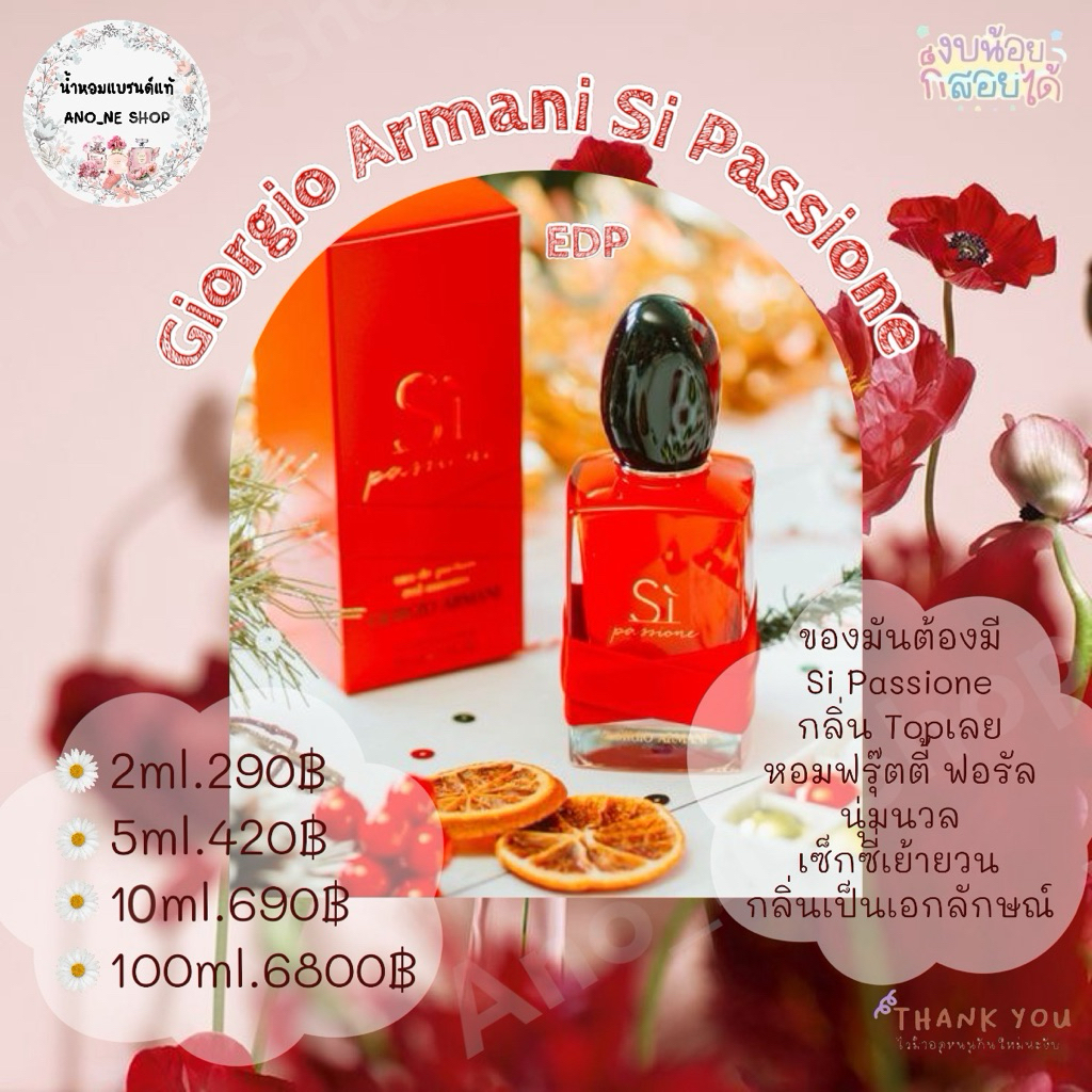 siแดง sipassione EDP