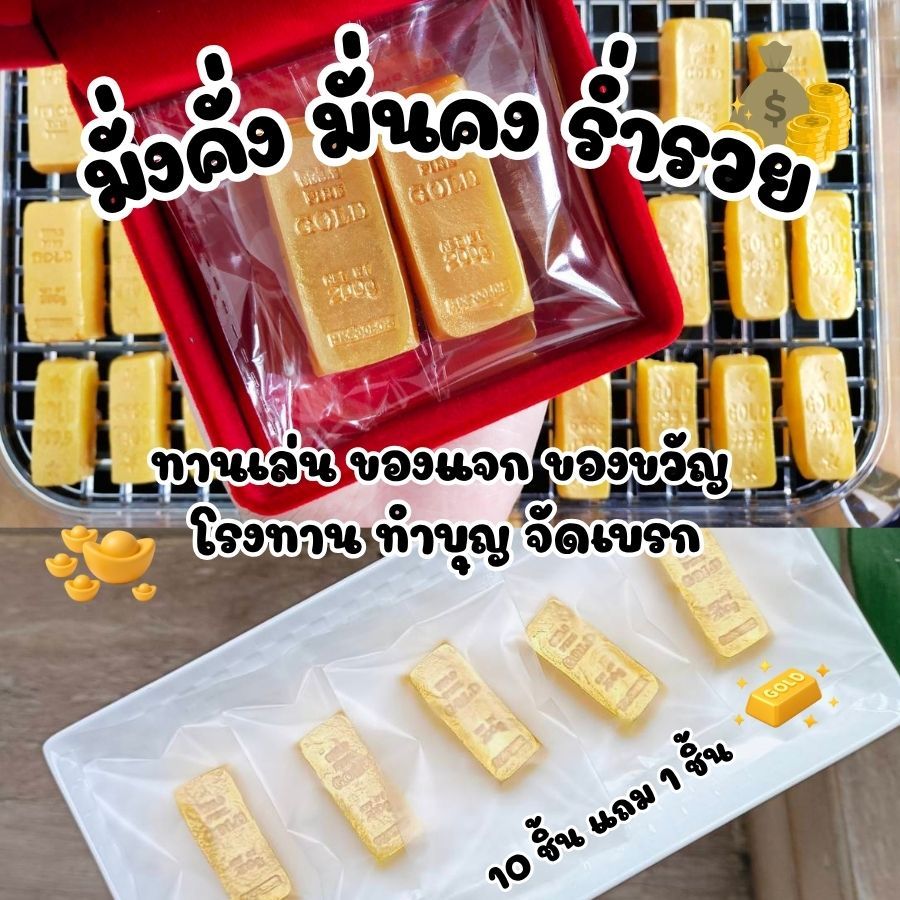ขนมอาลัว KHANOM ALUA / Thai dessert  เซ็ตทองคำ ของขวัญ ของแจก โรงทาน