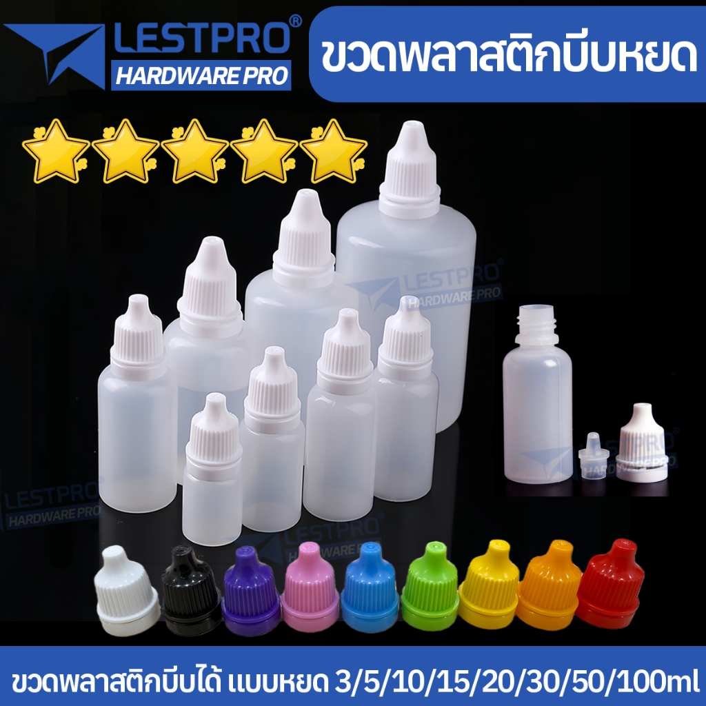 ขวดบีบหยด 3/5/10/15/20/30/50/100ml มิลลิลิตร ขวดหยดพลาสติกเปล่าขวดบีบได้ โลชั่น รีฟิล เดินทาง ดรอป BOTTLEPLE001