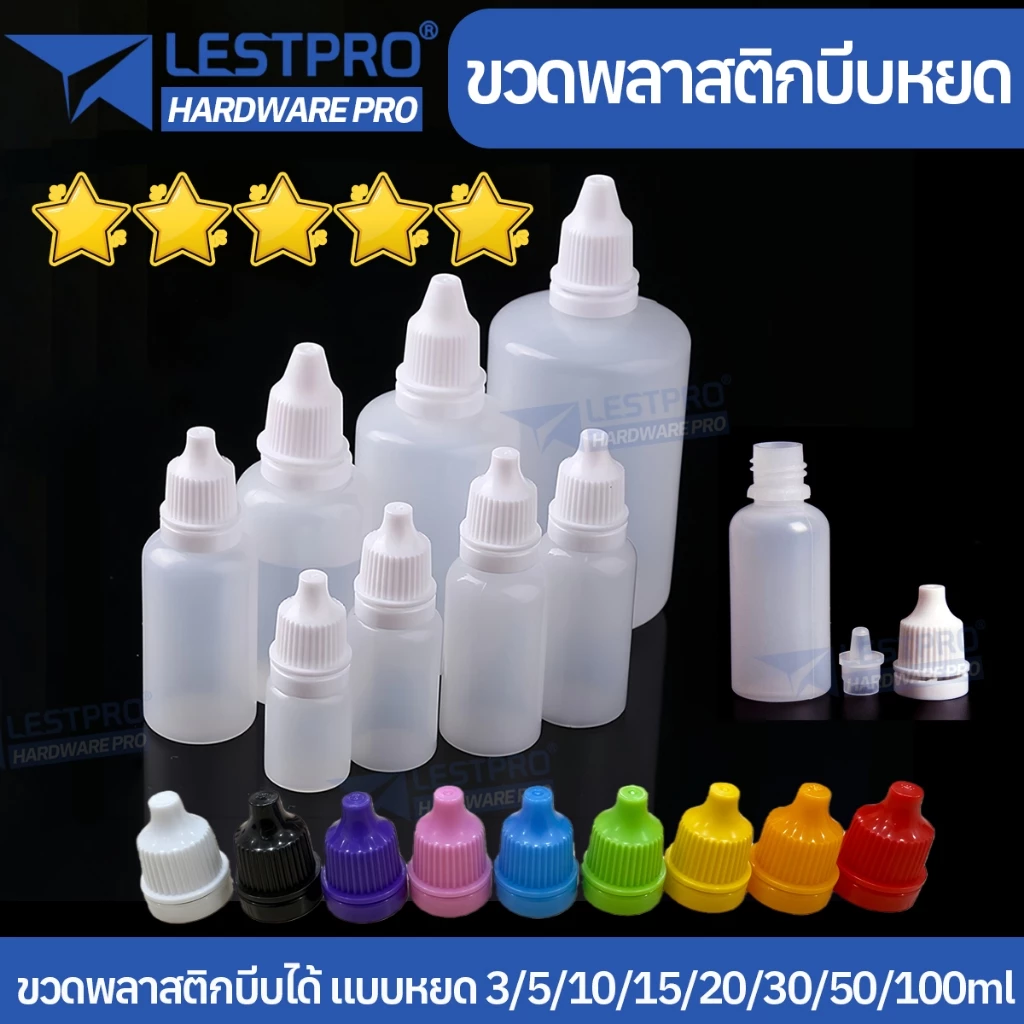 ขวดบีบหยด 3/5/10/15/20/30/50/100ml มิลลิลิตร ขวดหยดพลาสติกเปล่าขวดบีบได้ โลชั่น รีฟิล เดินทาง ดรอป BOTTLEPLE001