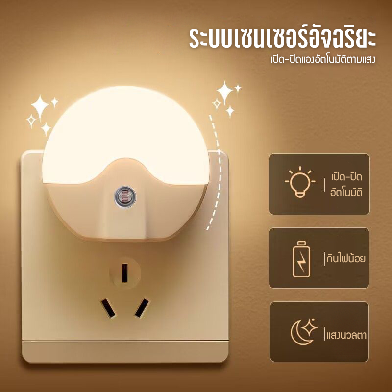 LED Sensor หลอดไฟเซ็นเซอร์อัจฉริยะ KN04 รุ่นปลั๊กเสียบ ไฟติดผนังแบบไร้สาย ไฟติดห้องนอน