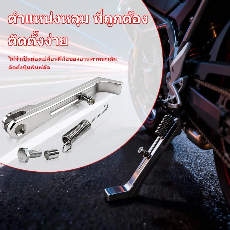ขาตั้งข้างมิเนียม 180/205mm ชุด 4 ชิ้น พร้อมสปริง สำหรับ Honda Wave ทุกรุ่น thumbnail 10