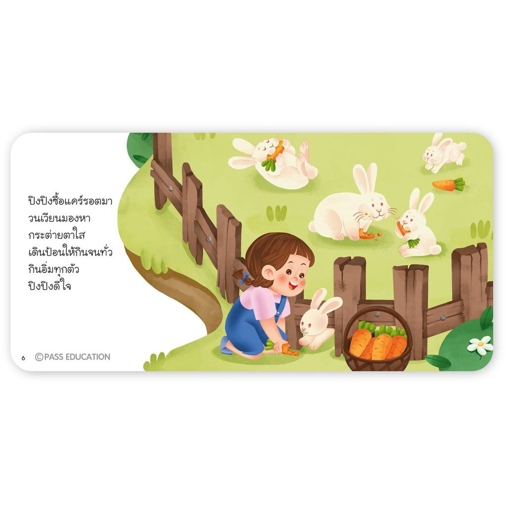 💥New (พร้อมส่ง) นิทานปิงปิง ชุดเรียนรู้โลก เป็นนิทานภาพคำกลอน  พาเด็ก ๆ เปิดโลกกว้าง เรียนรู้ผ่านการเดินทางสุดสนุก นิทาน - รูปที่ 3