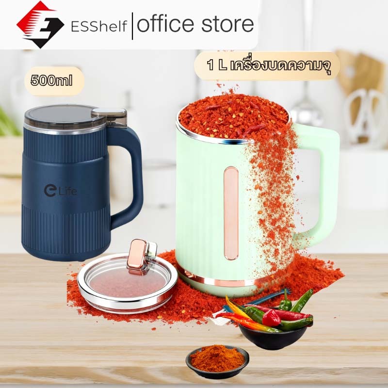 ESShelf 1L  500Wเครื่องปั่น  ไฟฟ้า บดละเอียด  ธัญพืช พริกแห้ง เมล็ดกาแฟ แข็งแรง ซักได้