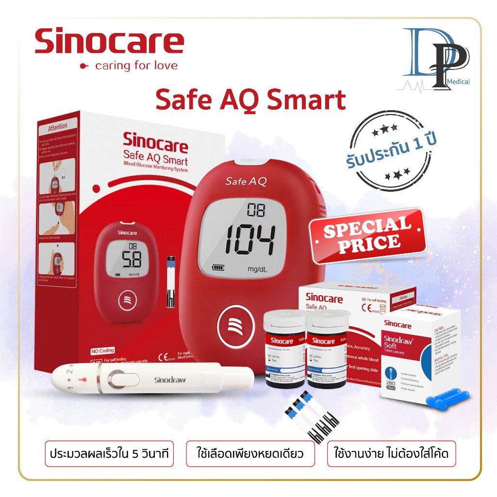 ของแท้ ชุดตรวจน้ำตาลในเลือด Sinocare Safe AQ Smart แผ่นตรวจน้ำตาลในเลือด แม่นยำ ใช้เลือดน้อย