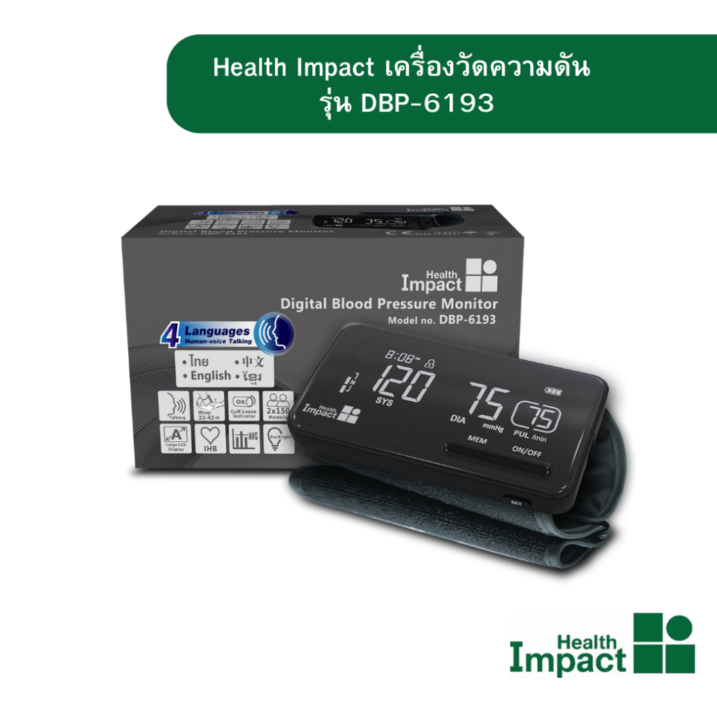 Health Impact เครื่องวัดความดัน รุ่น DBP-6193 (แบบพกพา ชนิดไร้สาย)
