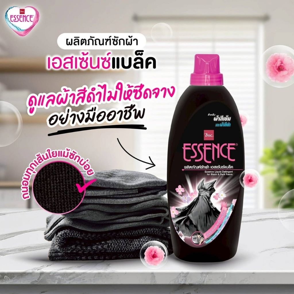 Essence ผลิตภัณฑ์ซักผ้าเอสเซ้นซ์แบล็ค สำหรับผ้าสีเข้มและผ้าสีดำ ขนาด 900 มล.(ลูกค้าได้รับ1ขวด)
