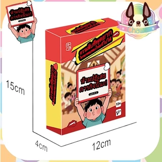 🚚พร้อมส่งจากไทย⭐🌈รวมบอร์ดเกมยอดฮิต มีหลายเกมในตัวเลือก เกมครอบครัว เกมปาร์ตี้
