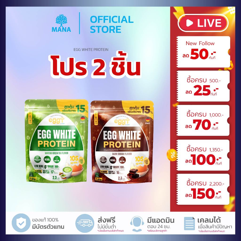 ใหม่!! [ 2 ชิ้น ] Eggy Protein REFILL แบบถุงใหญ่ จุใจ คละได้ (1ถุง 1050 กรัม)