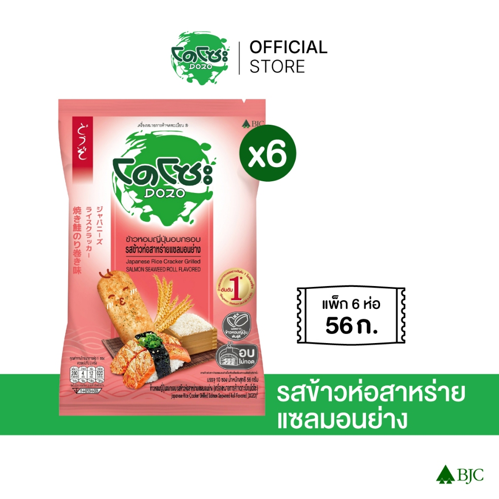 [Bundle 6]Dozo Japanese Rice Cracker Grilled Salmon Seaweed Roll Flavored 56g.