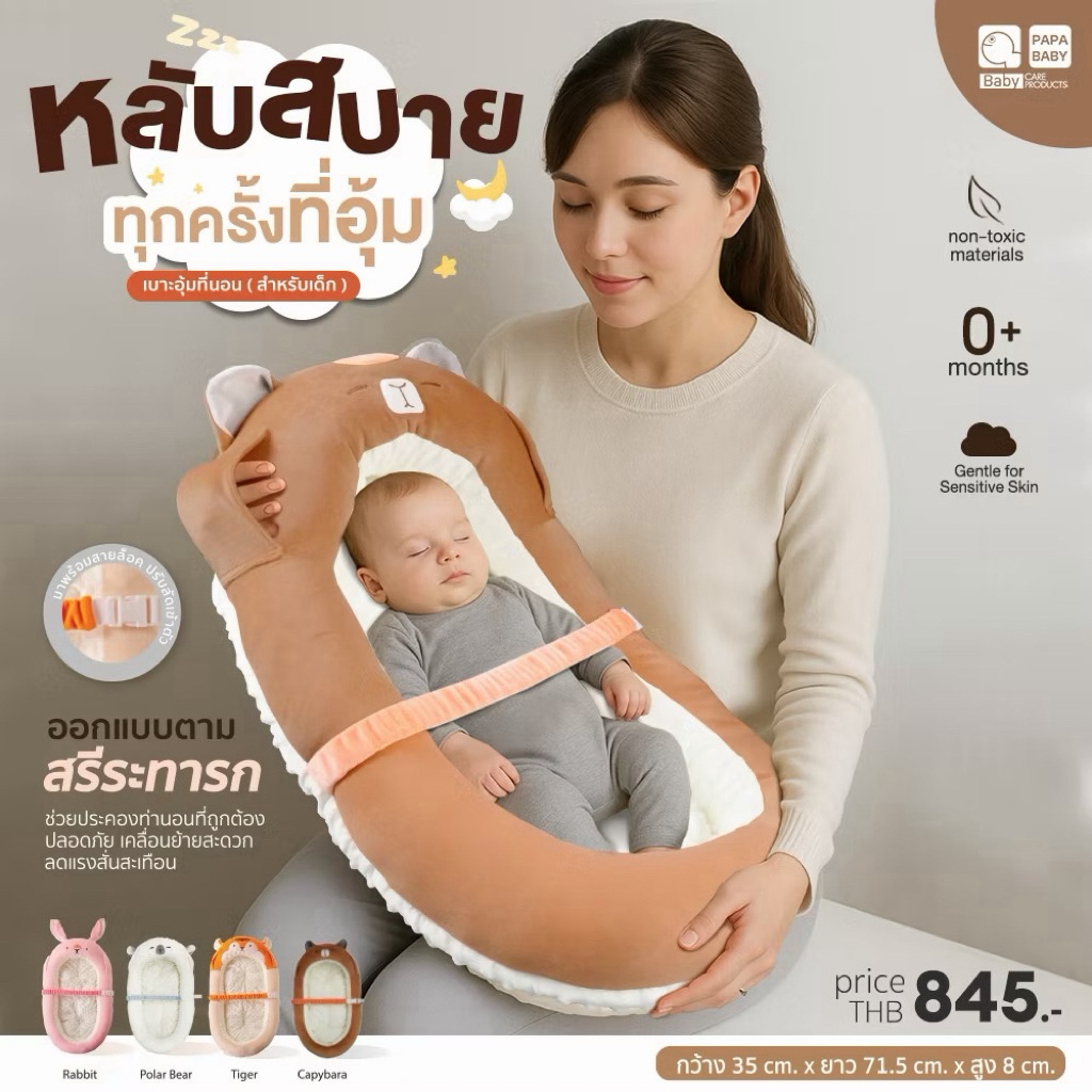 เบาะรองอุ้มเด็ก PAPA BABY