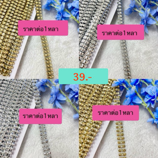 สังวาลย์ เพชรเส้น ริบบิ้น แบ่งขายราคา1หลาคัดเกรดสีสดสวยสีเงิ…