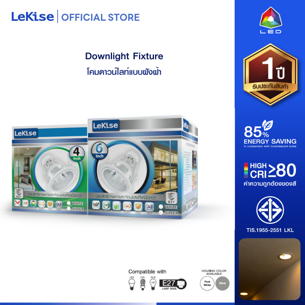 LeKise โคมดาวน์ไลท์แบบฝังฝ้า ขั้วE27 เลคิเซ่