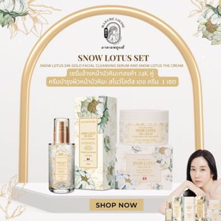 เซตขายดี! 🎊มาดามหลุยส์🎊 โปร 2480 ครีมบำรุงผิวหน้าบัวหิมะ 1 ก…