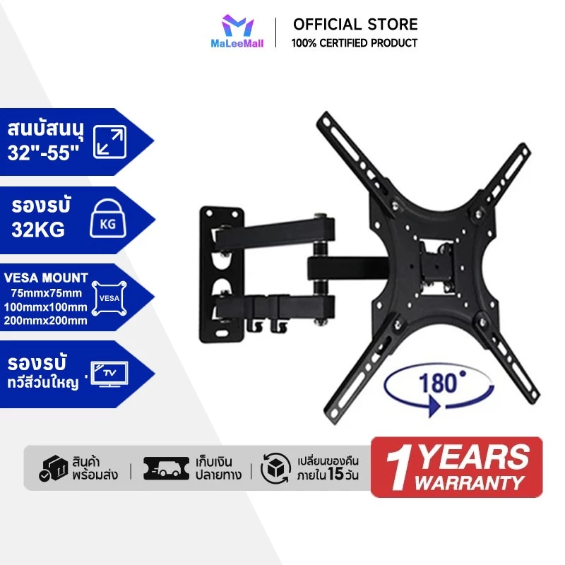 ขาแขวนทีวี ขาแขวนทีวีแบบติดผนัง 32- 55 ทีวีติดผนัง ชนิดปรับขึ้ รับน้ำหนักได้ 50 kg ปรับยืด-หดได้
