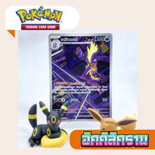 สตรินเดอร์ AR (MA2 T) 115/103