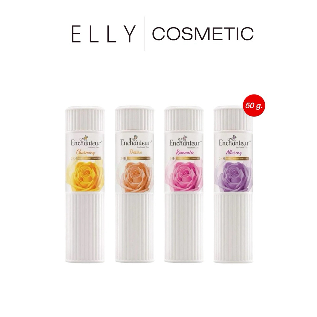 Enchanteur Perfumed Talcum 50g. เอนแชนเทอร์ แป้งหอม มี 4 กลิ่น