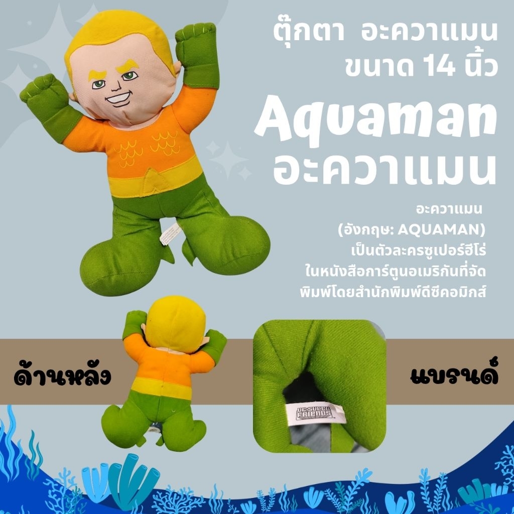 🧸🤰 ตุ๊กตา Aquaman  ตุ๊กตาอะควาแมน Toy Factory 2011 DC Super Friends Plush Aquaman