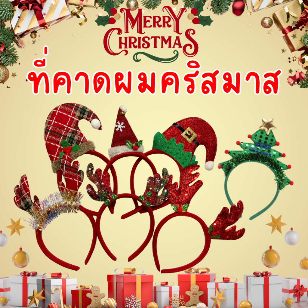 ที่คาดผมคริสมาส ที่คาดผมเขากวาง ที่คาดผมต้นคริสมาส เด็ก-ผู้ใหญ่