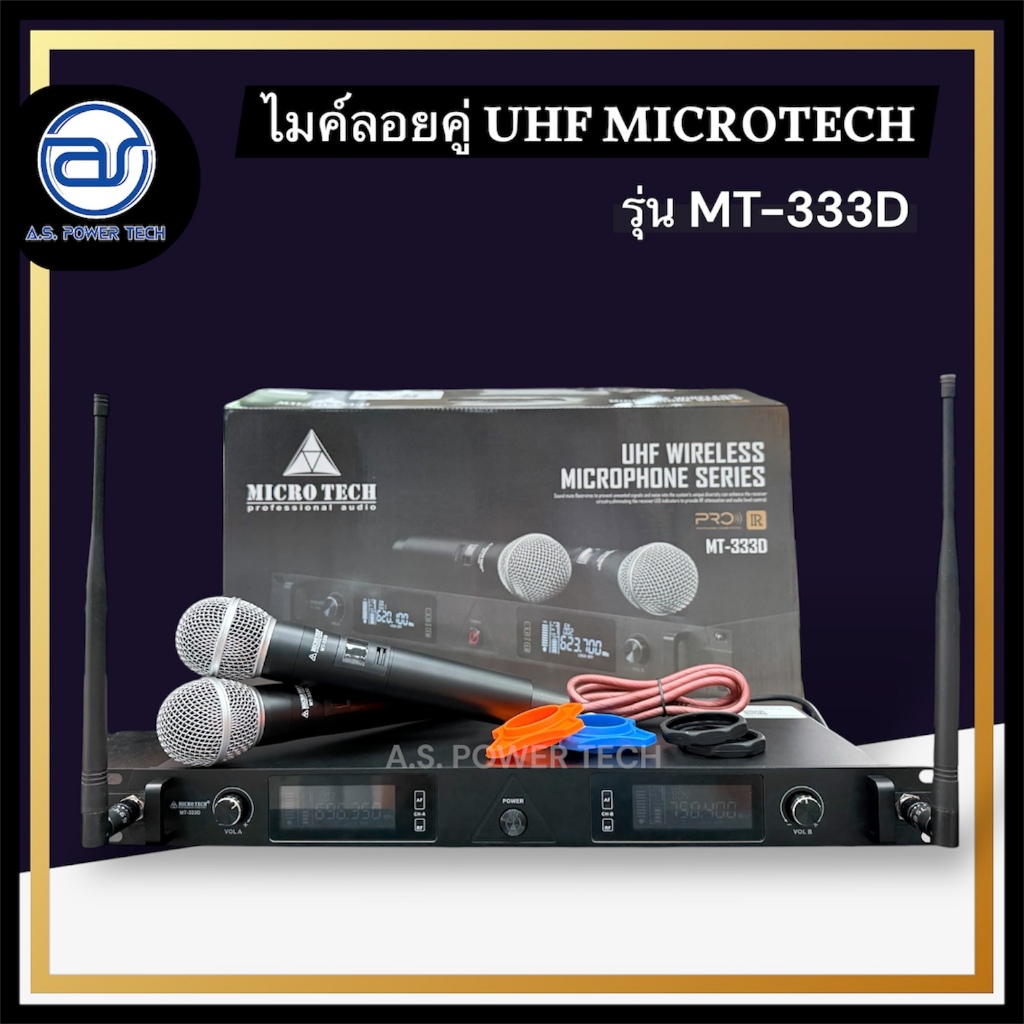 ไมค์ลอยคู่ UHF Microtech รุ่น MT-333D ความถี่ กสทช. (มีกระเป๋า) มีอุปกรณ์ย้ายเสา แถมฟรี! กันกลิ้งไมค