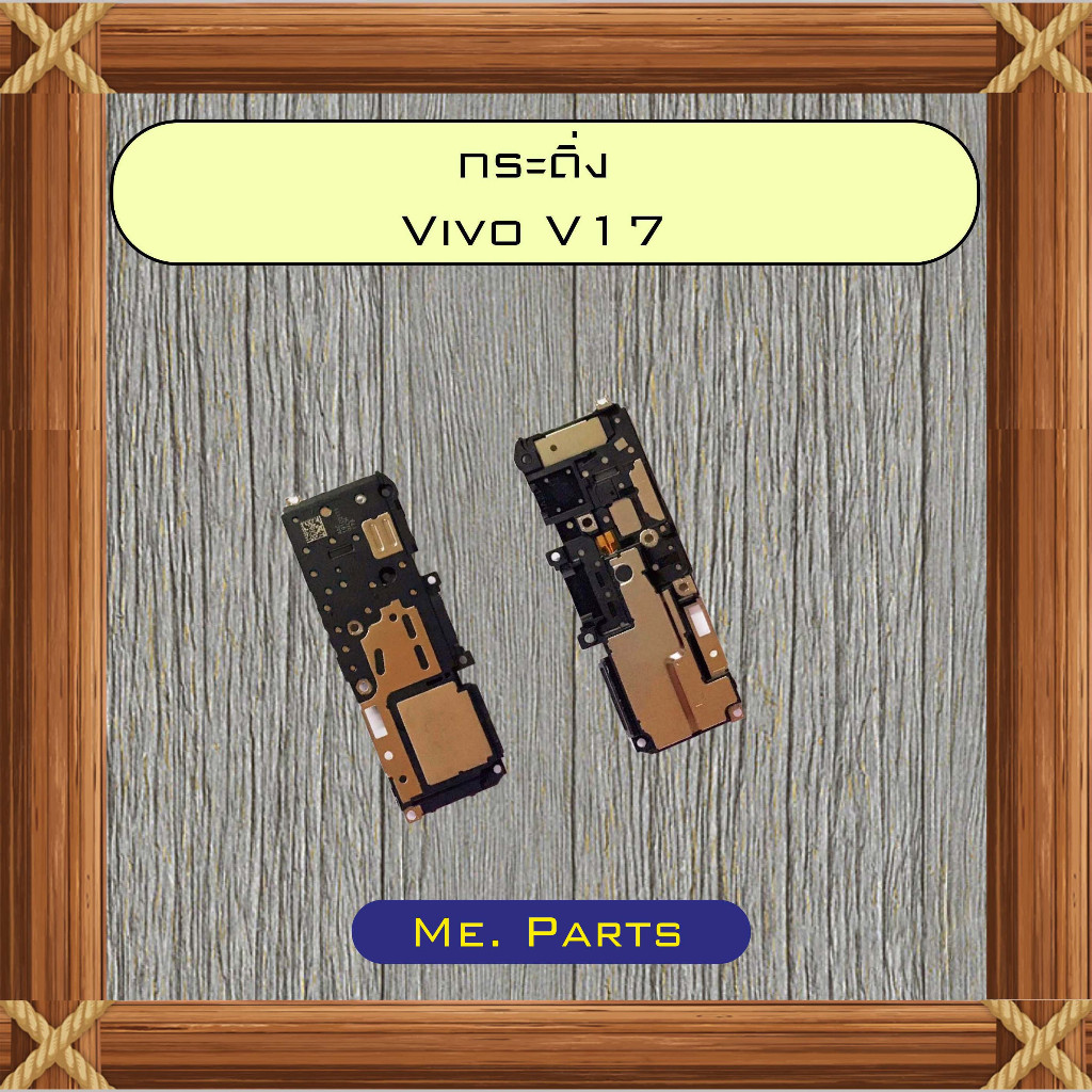 กระดิ่ง Vivo V17,V17 Pro