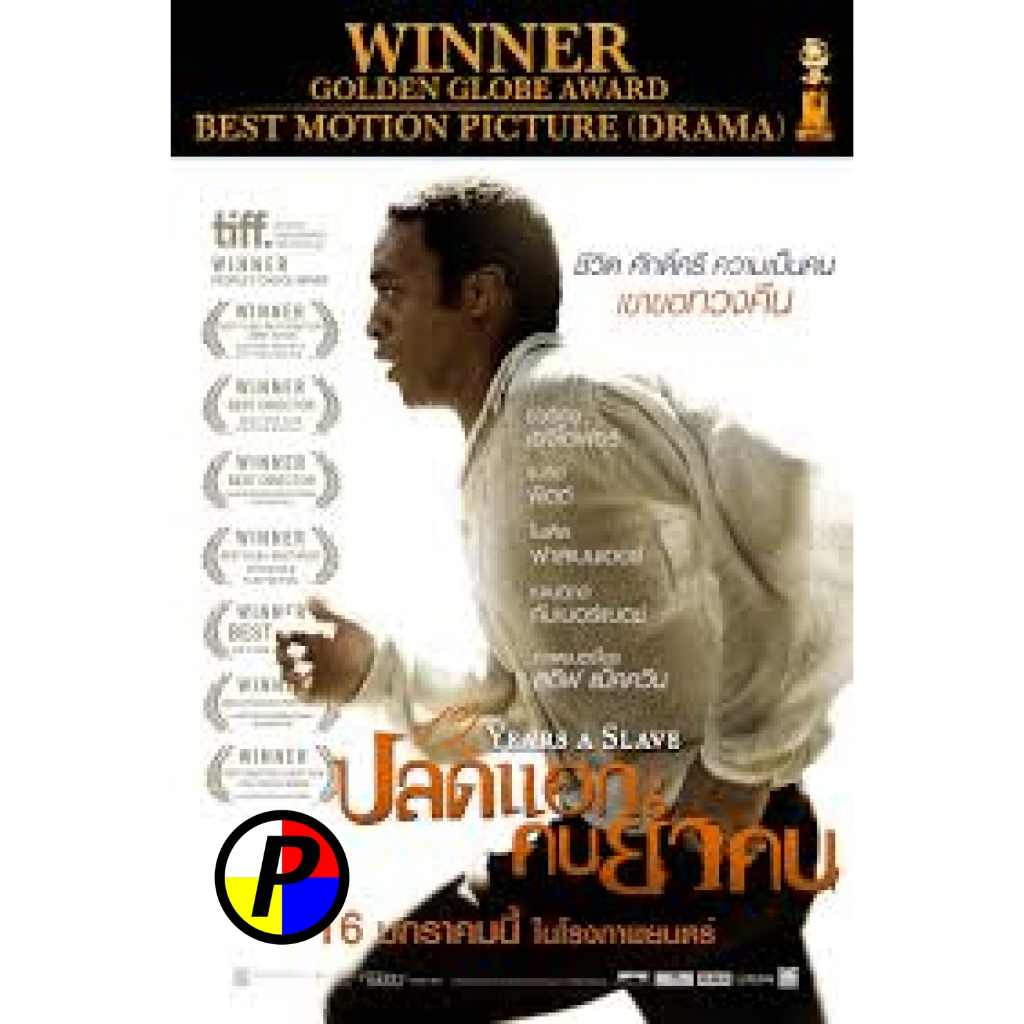 แผ่นดีวีดี พากย์เสียงไทยชัดแจ่ม Movie ใหม่ 12 Years a Slave ปลดแอก คนย่ำคน MASTER หนัง ดีวีดี