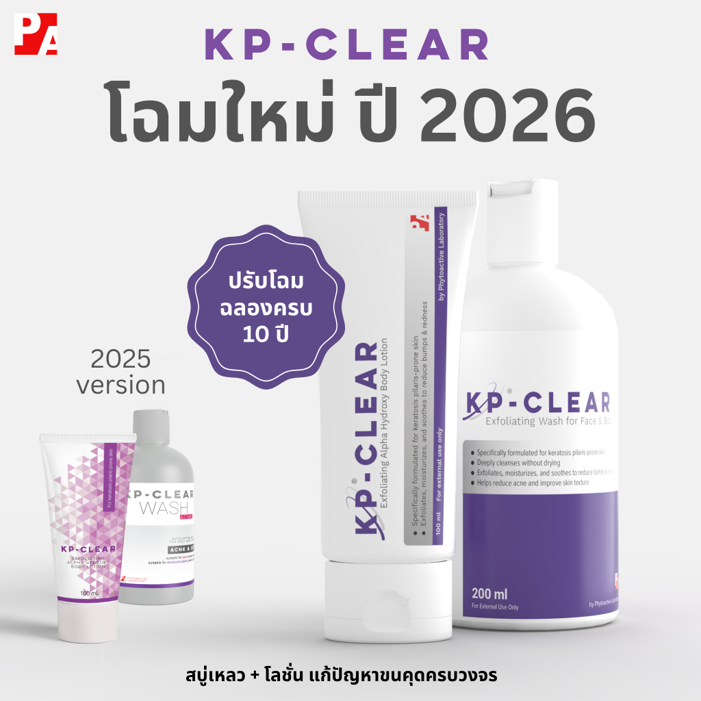 Kp-Clear Kit ชุทคิทแก้ขนคุด แก้ปัญหาครบวงจร สำหรับปัญหาขนคุดโดยเฉพาะ