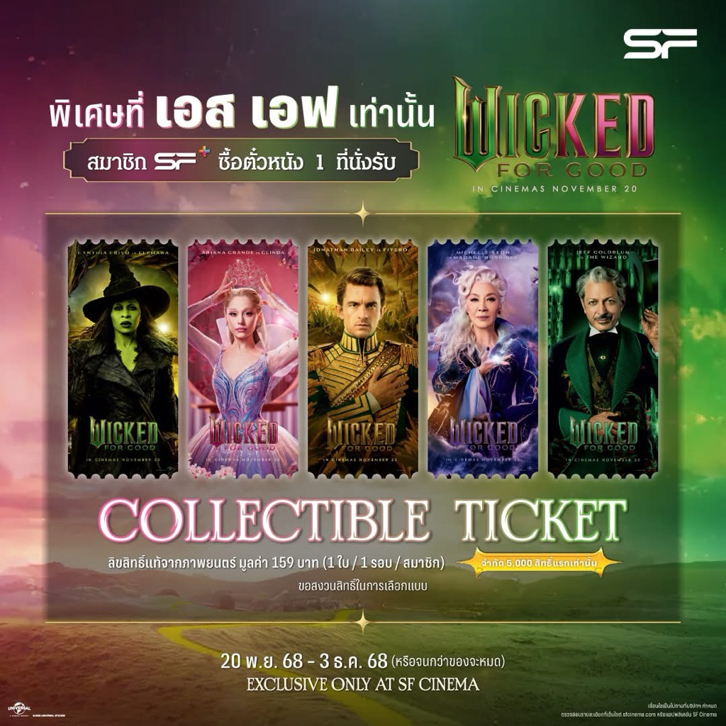 (ทักลด50%) ส่งด่วน ครบชุด แท้ SF Collectible Ticket Wicked For Good วิคเค็ด 2 Wicked 2025 Ariana Gra