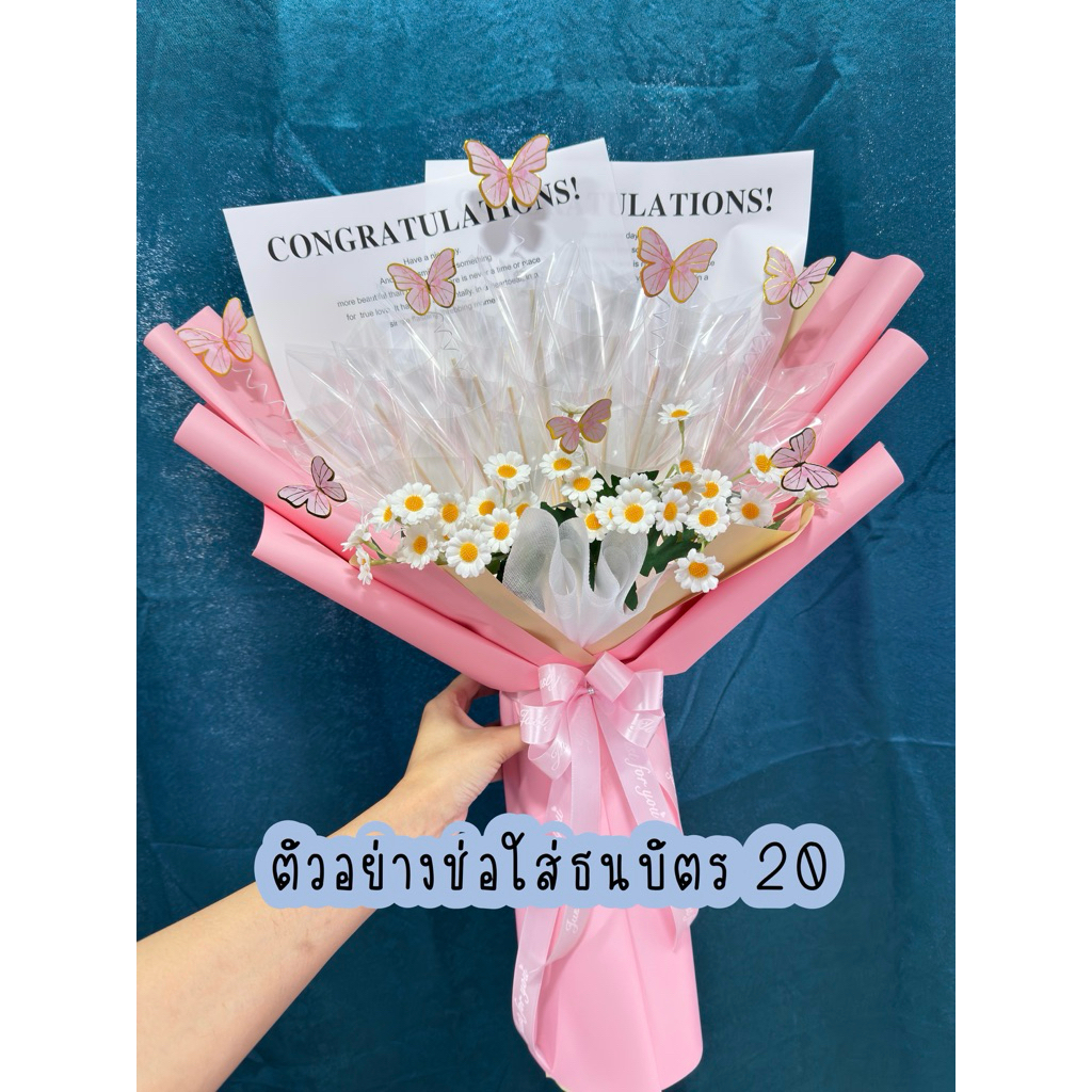 ช่อทรงกรวยใส่ธนบัตร 5 10 20ใบ ผีเสื้อคละสี