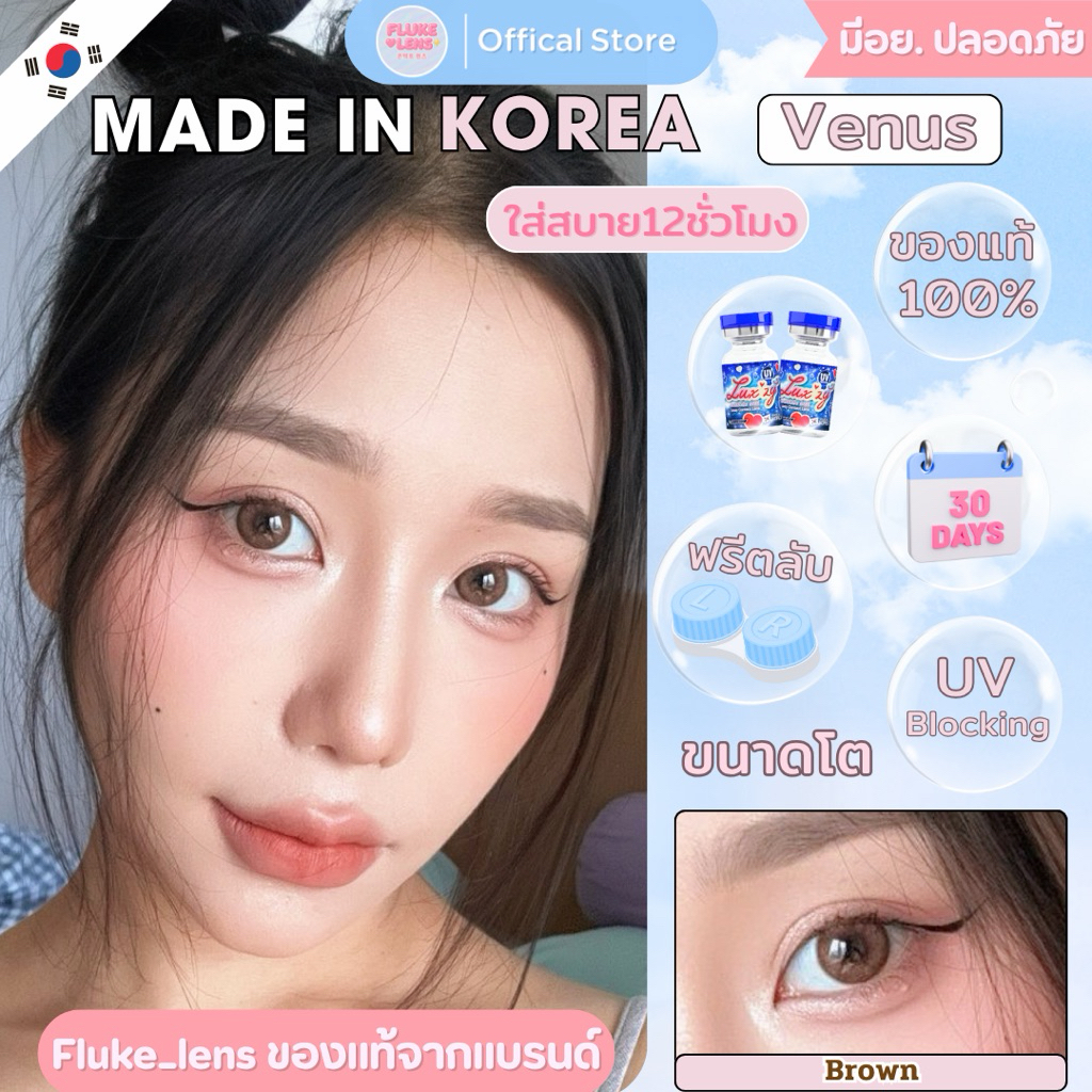 คอนแทคเลนส์ (ขนาดกลาง)🩵 Venus Blue & Brown 🩵 กรองแสง ใส่สบาย Luxzylens ของแท้จากแบรนด์ Made in Korea 🇰🇷