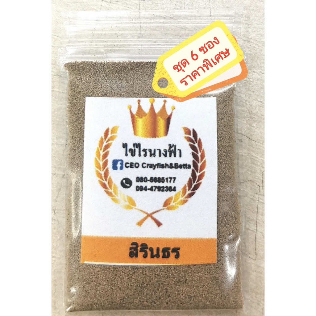 ไข่ไรน้ำนางฟ้าสิรินธรชุด 4 ซอง ขนาดซองละ 1 กรัม (ราคาพิเศษ) อาหารอนุบาลลูกปลาและพ่อแม่พันธุ์ พร้อมคู่มือเพาะฟัก
