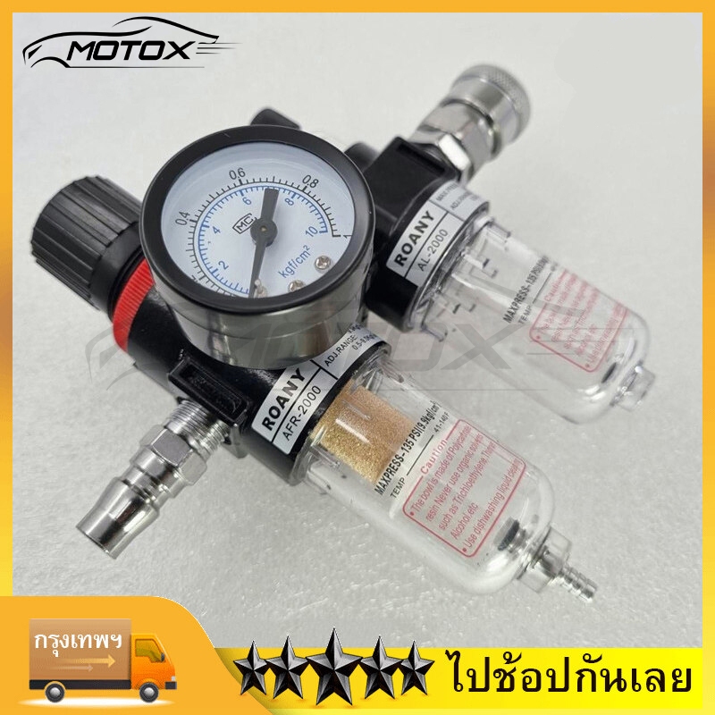 MOTOX กรองอากาศปั้มลม ชุดกรองลมดักน้ำ กรองลมดักน้ำ กรองท้ายกาพ่นสี อะไหล่ปั๊มลม ปรับแรงดันลม แถมฟรี!! PM20+SM20
