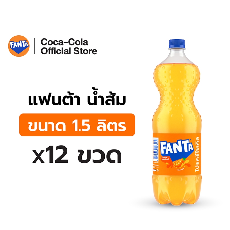 [ส่งในกทม.และปริมณฑล,ลำพูน,เชียงใหม่] แฟนต้า น้ำอัดลม น้ำส้ม 1.5 ลิตร 12 ขวด Fanta Soft Drink Orange 1.5L Pack 12