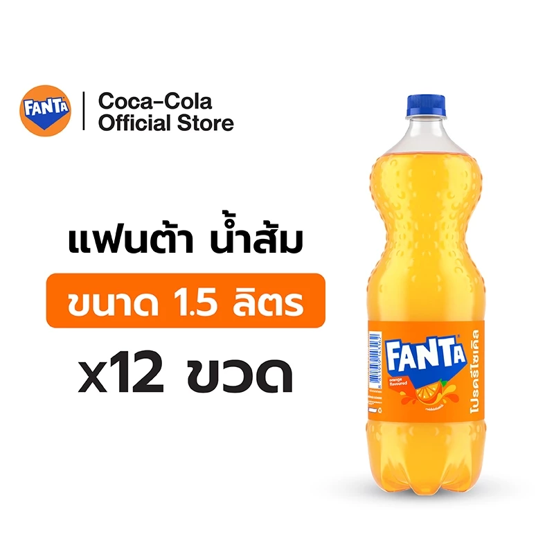 [ส่งในกทม. ปริมณฑล,ลำพูน,เชียงใหม่และชลบุรี] แฟนต้า น้ำอัดลม น้ำส้ม 1.5 ลิตร 12 ขวด Fanta Soft Drink Orange 1.5L Pack 12
