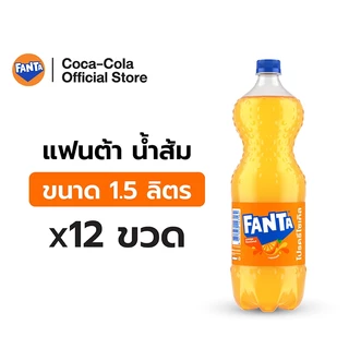 [ส่งในกทม. ปริมณฑล,ลำพูน,เชียงใหม่และชลบุรี] แฟนต้า น้ำอัดลม น้ำส้ม 1.5 ลิตร 12 ขวด Fanta Soft Drink Orange 1.5L Pack 12
