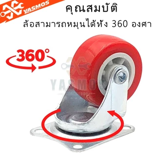 4 ชิ้น ลูกล้อรถเข็น PU โพรียูรีเทน 1นิ้ว 1.5นิ้ว 2นิ้ว 2.5นิ้ว 3นิ้ว หมุนได้/ล็อกได้ สำหรับรถเข็น/เก้าอี้/รถเข็นของ