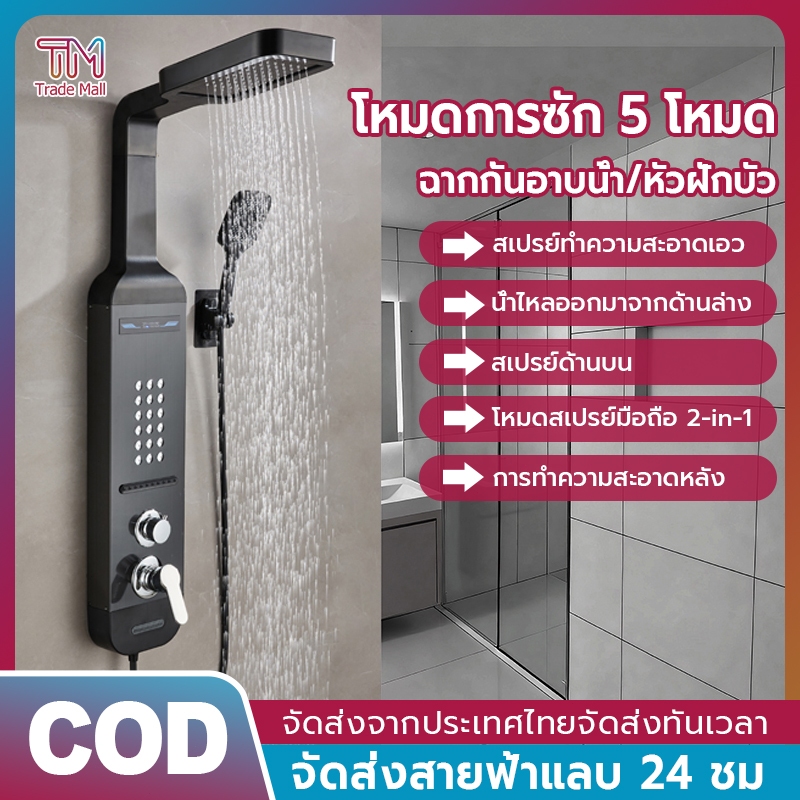 ชุดฝักบัว ฉากกั้นอาบน้ำ แสดงอุณหภูมิ ชุดฝักบัว 304 แผงฝักบัวสแตนเลส มีโหมดระบายน้ำ 5 โหมด