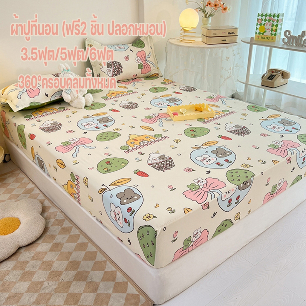 🌟ขายดี🌟ผ้าปูที่นอน(ฟรี2 ชิ้น ปลอกหมอน)   360° เข้ารูป ผ้าปูที่นอนกันไรฝุ่น ผ้านุ่มสบายไม่แข็ง ซักง่าย 3.5ฟุต 5ฟุต 6ฟุต