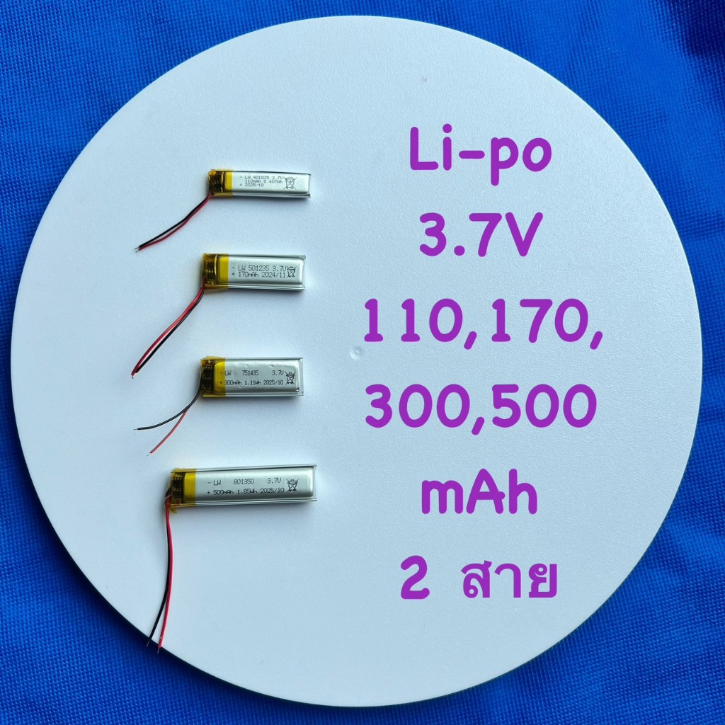 แบตลิเธียมโพลิเมอร์ Li-Po ขนาด 3.7V มี4ขนาด  401035/110mAh,501235/170mAh,751435/300mAh,801350/500mAh
