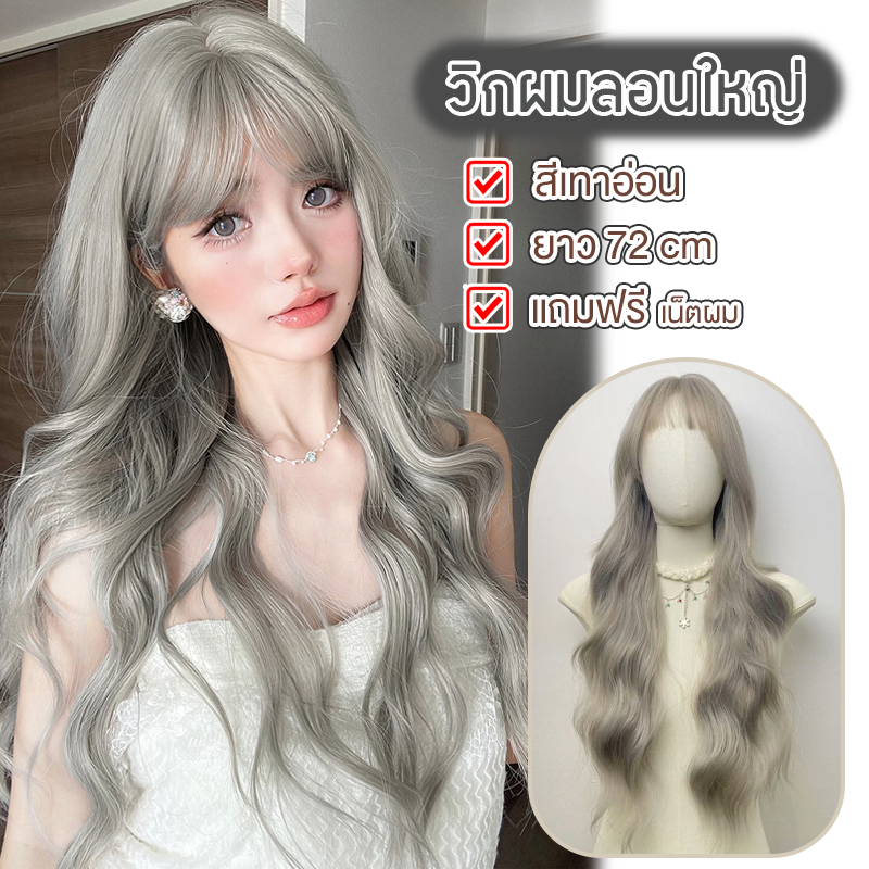 วิกคอสเพลย์ วิกผม ผมบลอนด์ มีหน้าม้าซีทรู ทรงสวย สีเทาอ่อน (ยาว72cm) ปรับระดับได้ แถมฟรีเน็ตผม พร้อมส่งไว