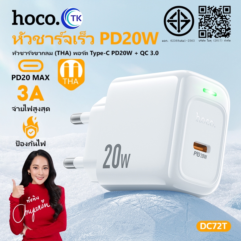 หัวชาร์จ  HOCO DC72T หัวชาร์จเร็วจ่ายไฟ PD20W 1 พอร์ต Type-C Fast Chargerชาร์จเร็ว ปลั๊ก (EU)