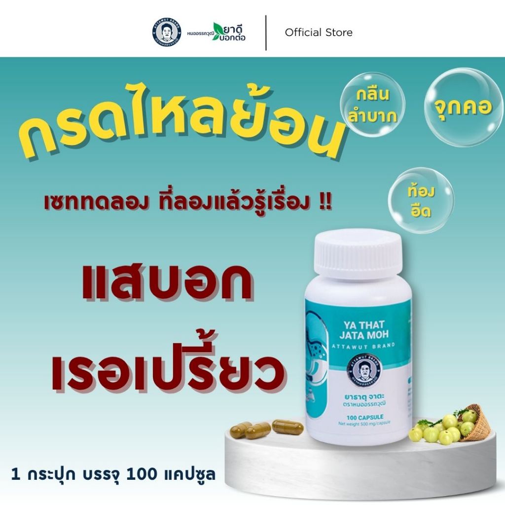 จาตะ ตราหมออรรถวุฒิ 1 กระปุก บรรจุ 100 แคปซูล  [ของแท้ 100%]