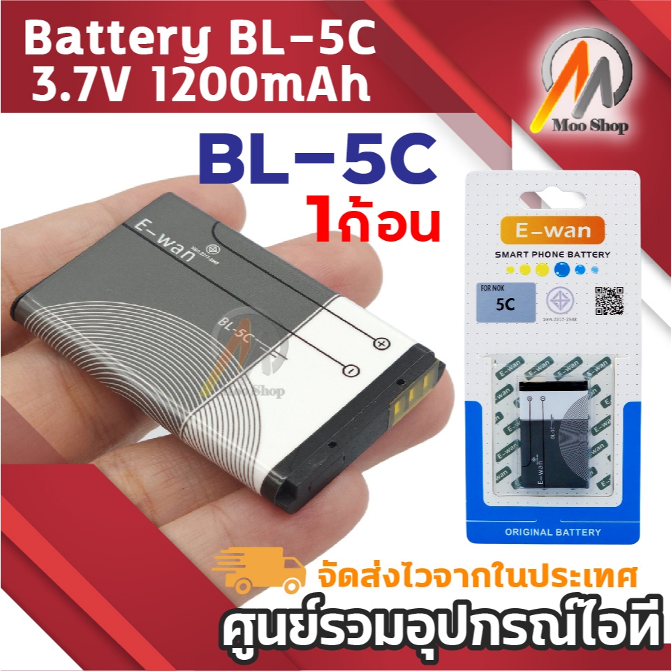 Battery BL-5C 3.7V (ลอกฟิล์มที่ขั้วแบตออกก่อนใช้งาน) 1000 mAh แบตเตอรี่ทดแทนสำหรับลำโพง อื่นๆ