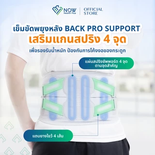 NOWHealthPlus+ เข็มขัดพยุงหลัง BACK PRO SUPPORT